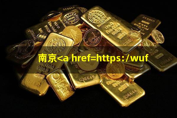 南京<a href=https://wufkn.cn/tag/yinxingyuqi target=_blank class=infotextkey>银行逾期</a>几天会上征信